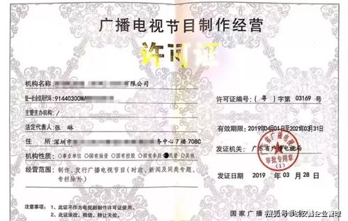 廣播電視節(jié)目制作經營許可證辦理指南